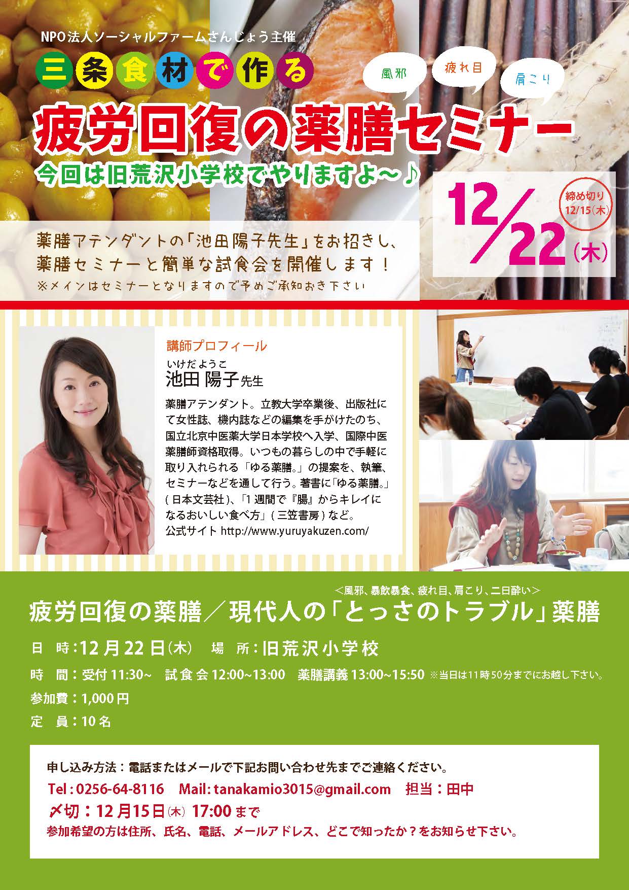 12 22 木 疲労回復の薬膳セミナー